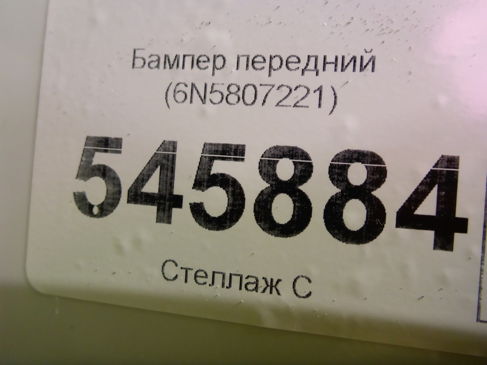 Бампер передний