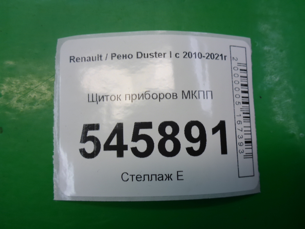 Панель приборов