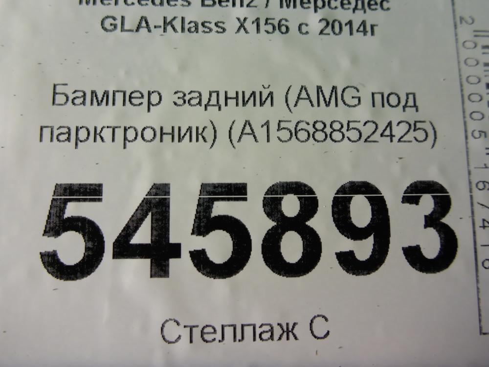 Бампер задний