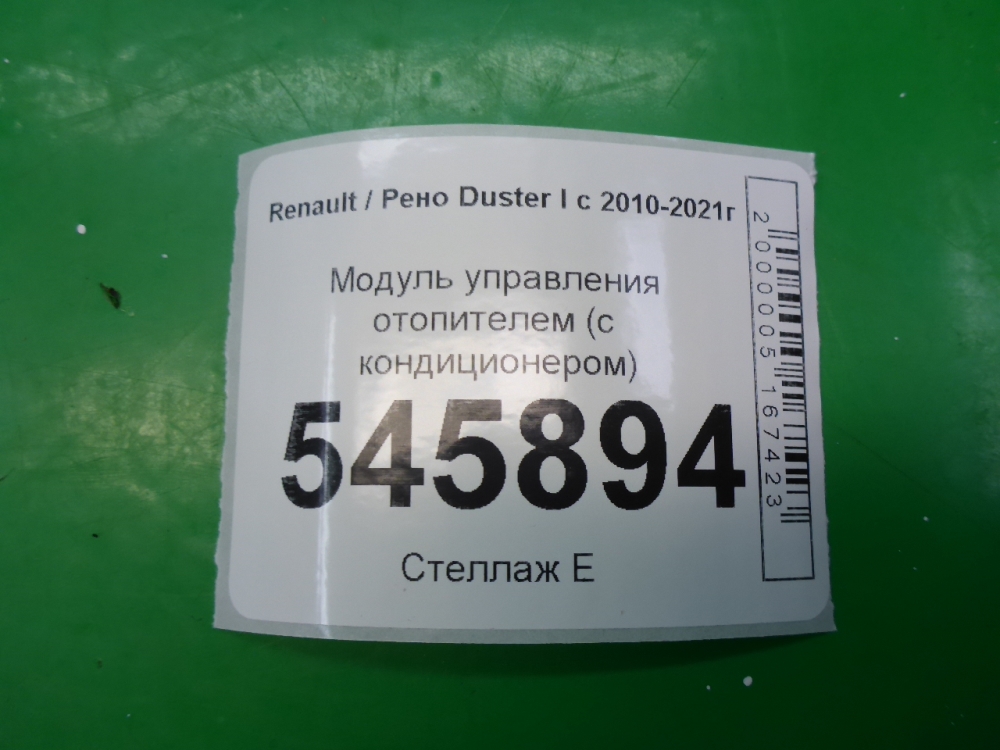 Блок электронный