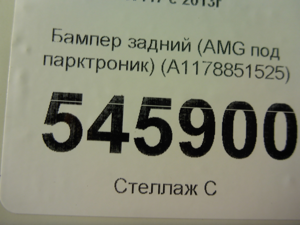 Бампер задний