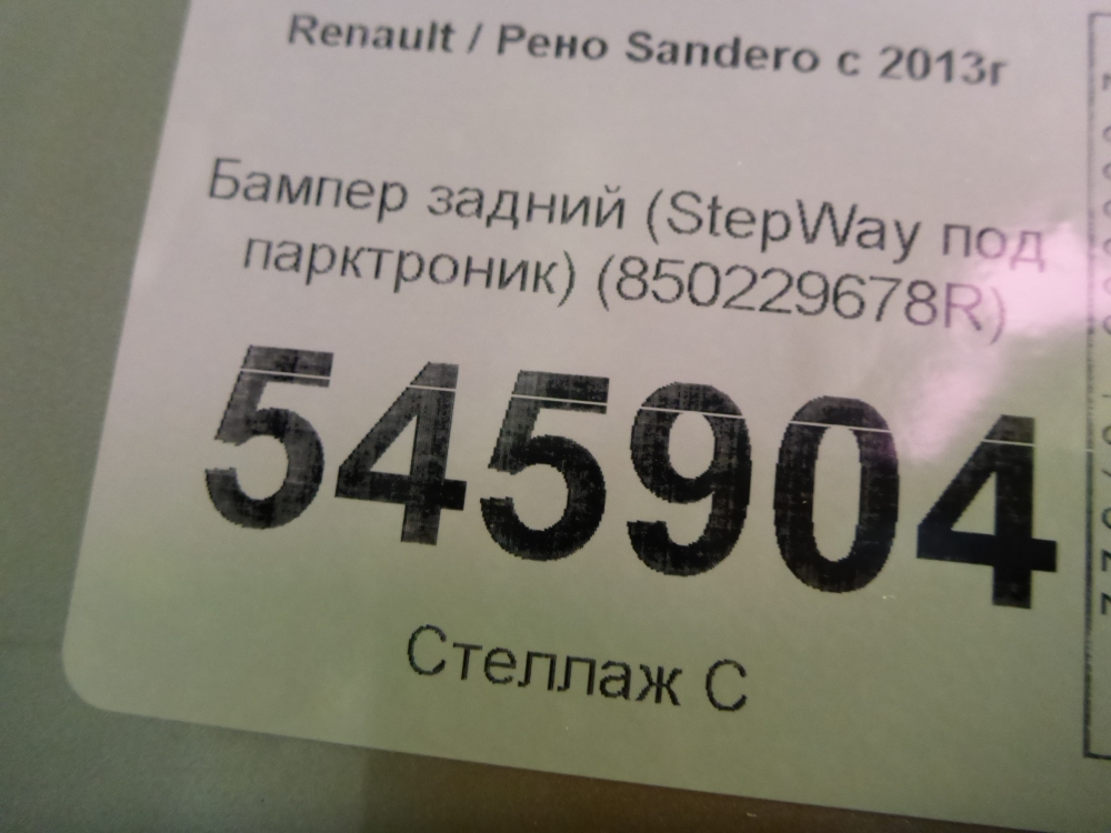 Бампер задний