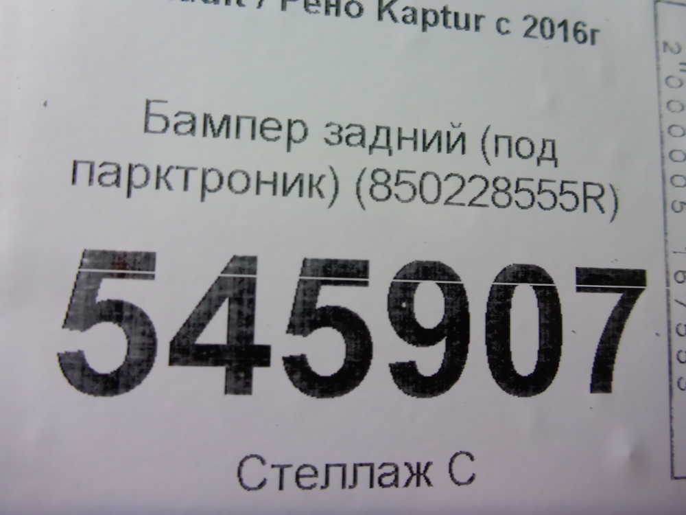 Бампер задний