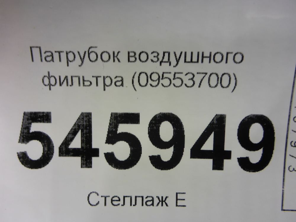 Патрубок воздушного фильтра