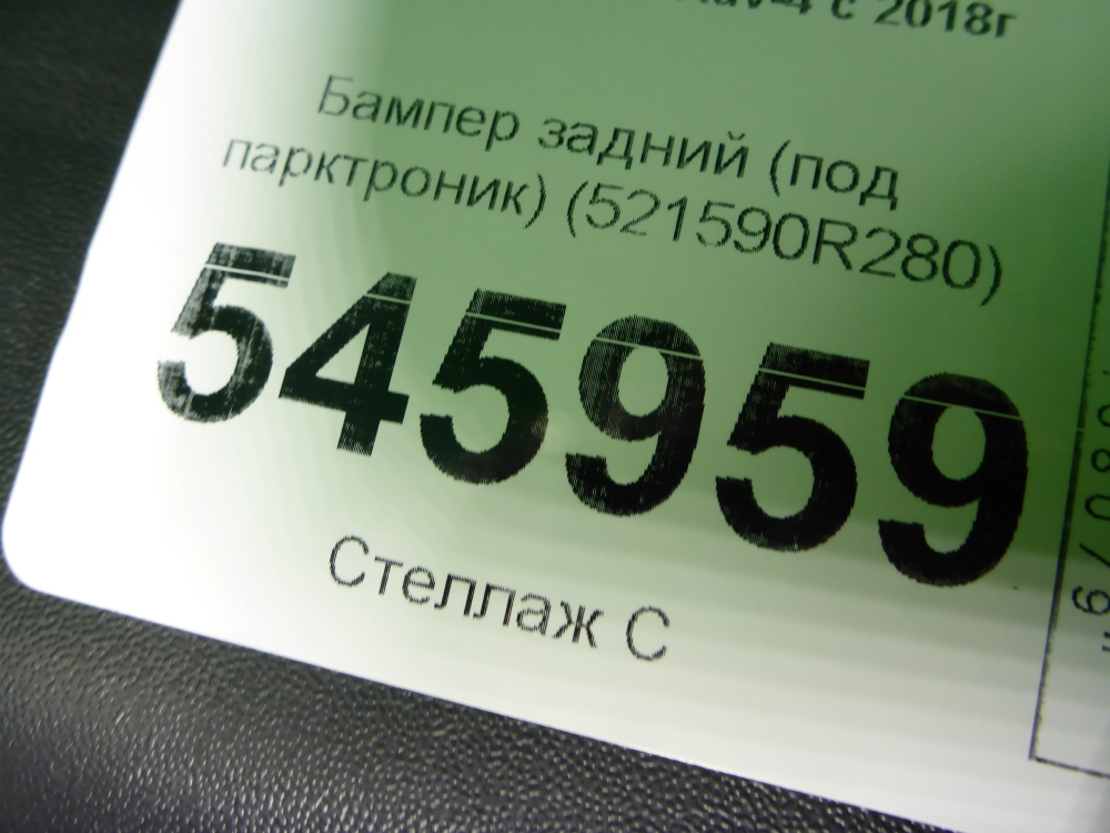 Бампер задний