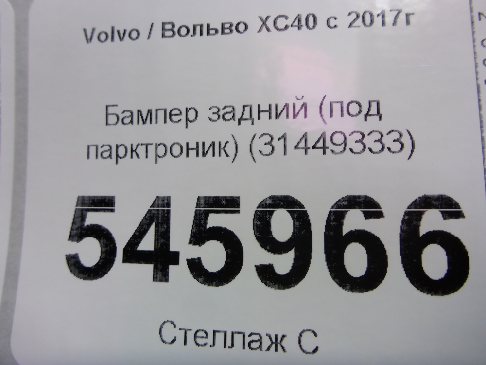 Бампер задний