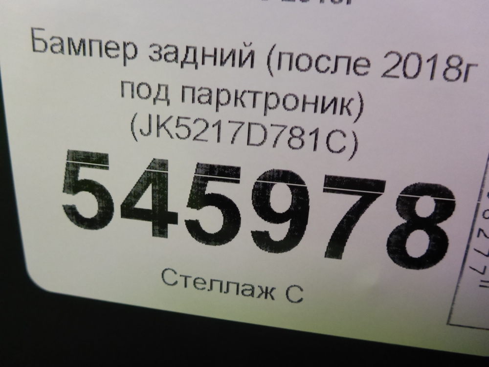Бампер задний