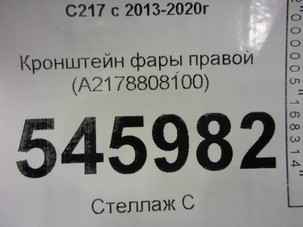 Кронштейн фар правый