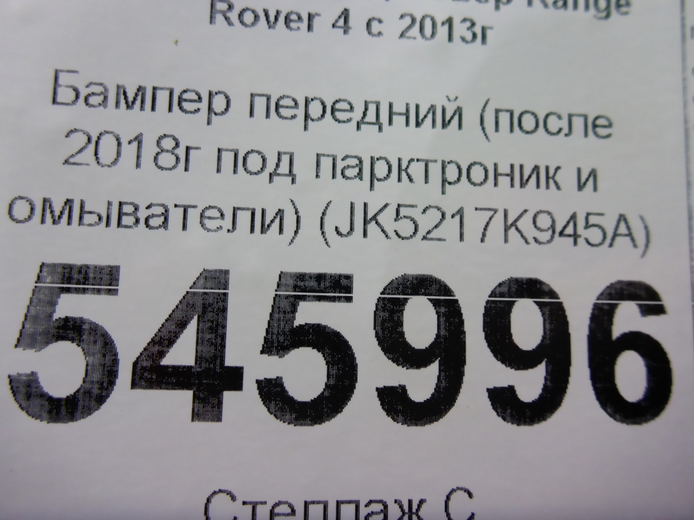 Бампер передний
