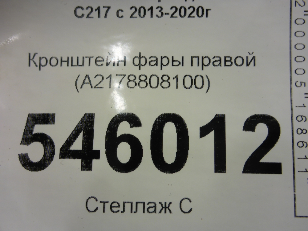 Кронштейн фар правый