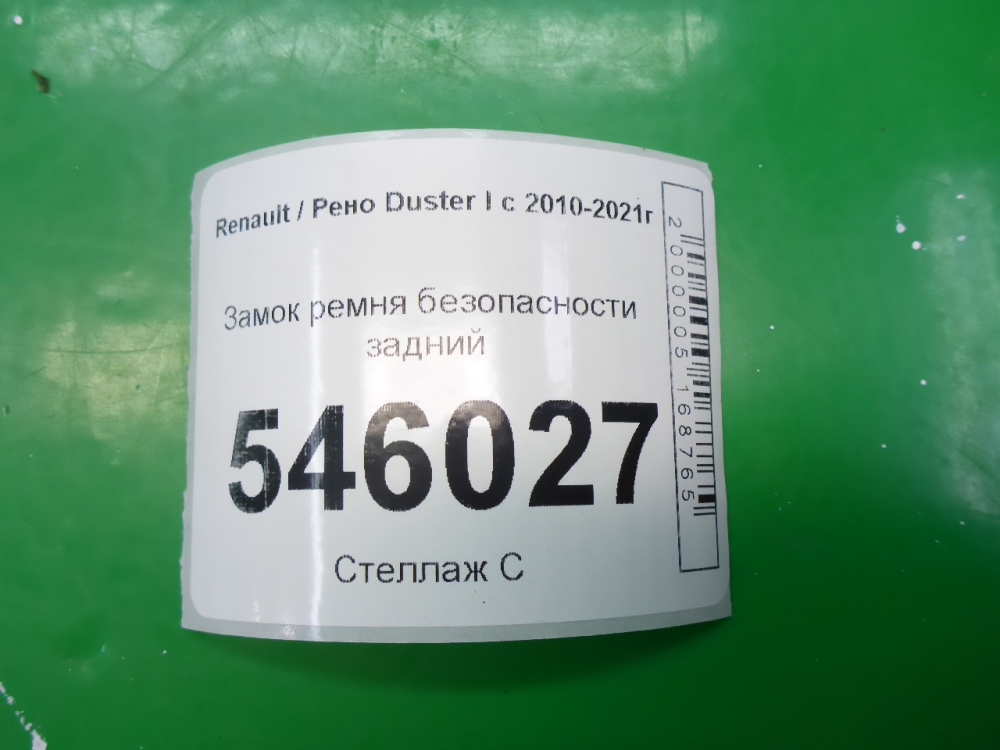 Ответная часть ремня безопасности