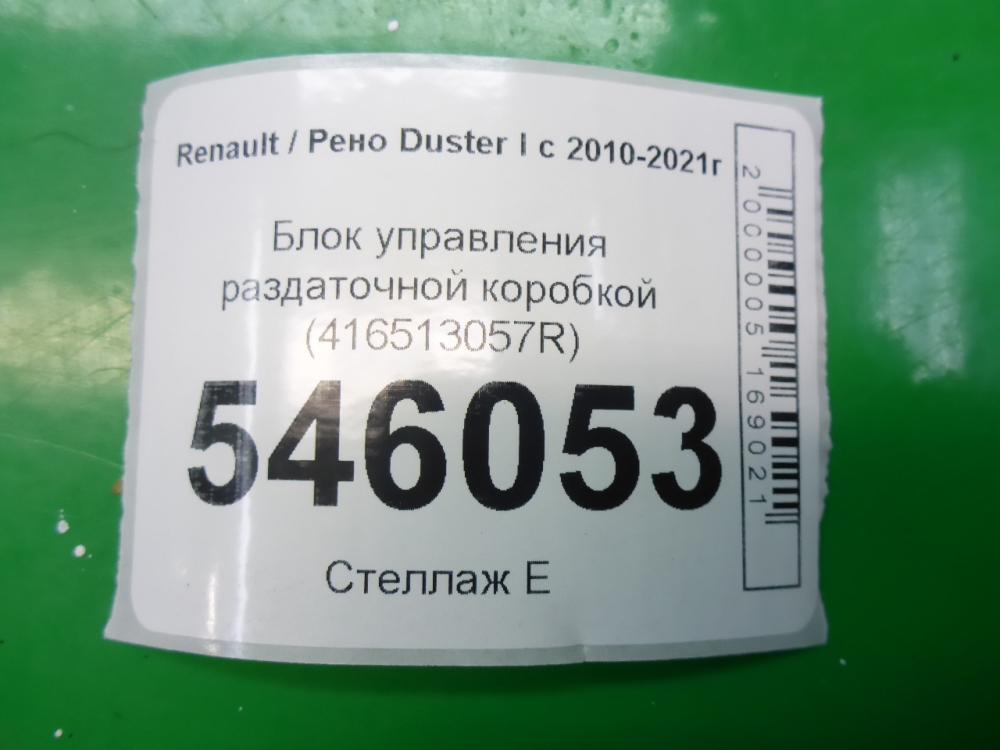 Блок электронный