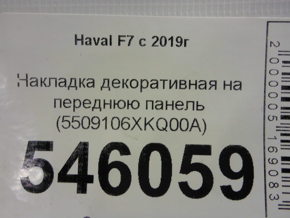 Накладка