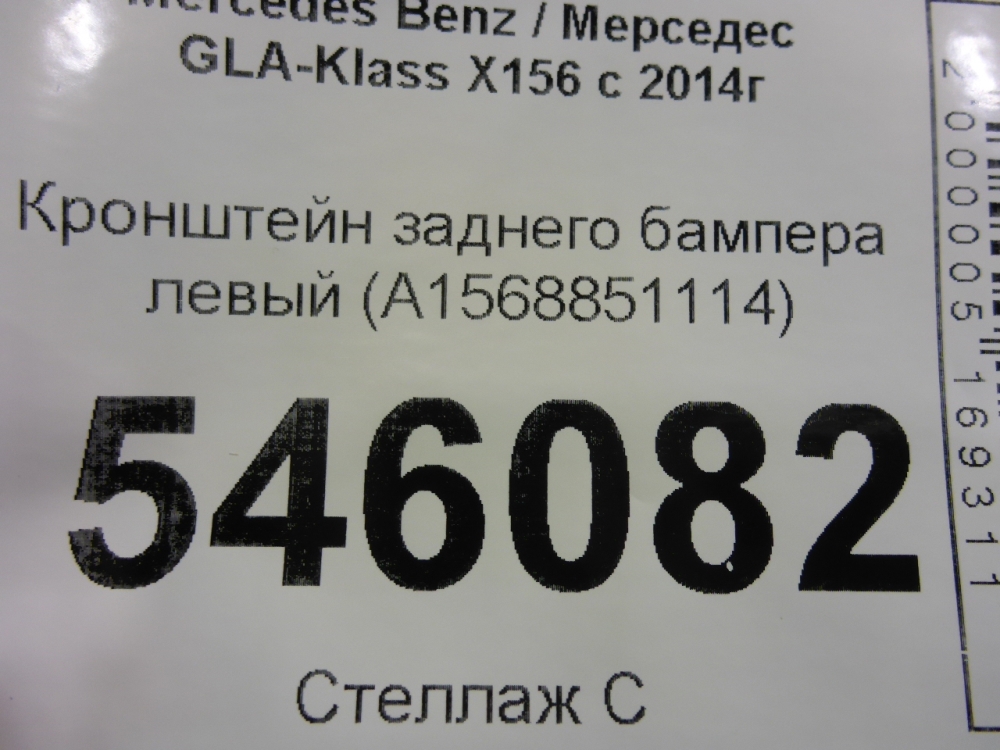 Кронштейн заднего бампера левый