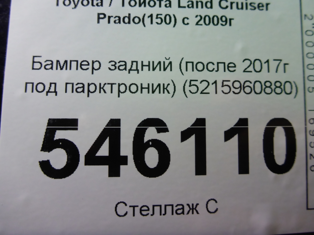 Бампер задний