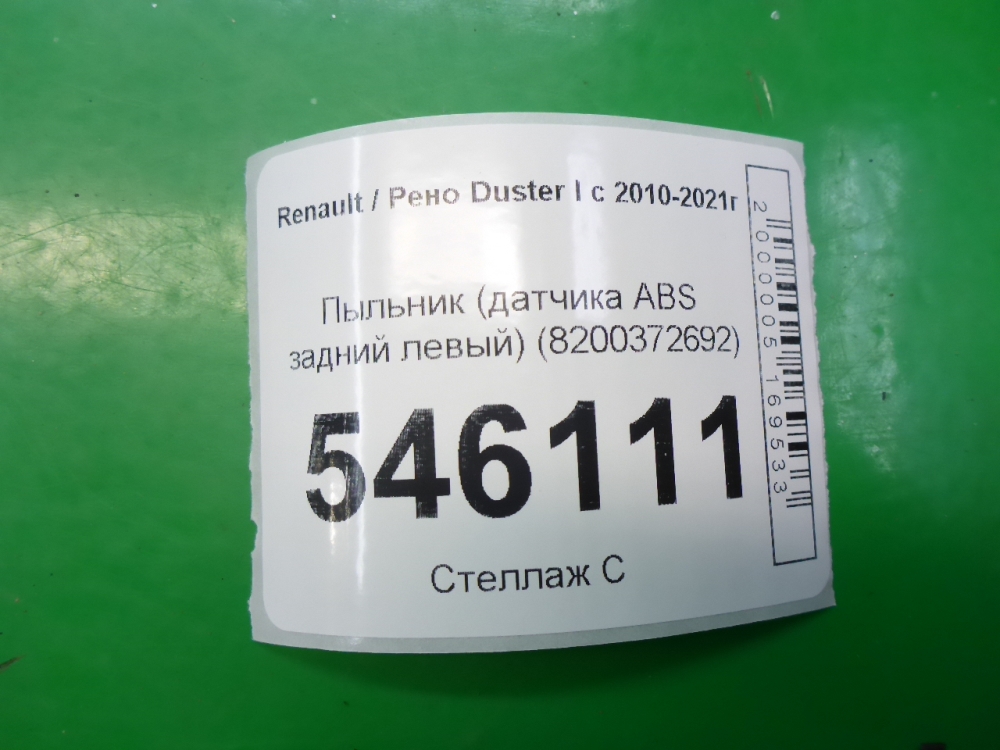 Пыльник рулевой рейки
