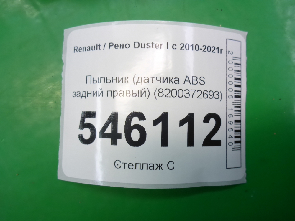 Пыльник рулевой рейки