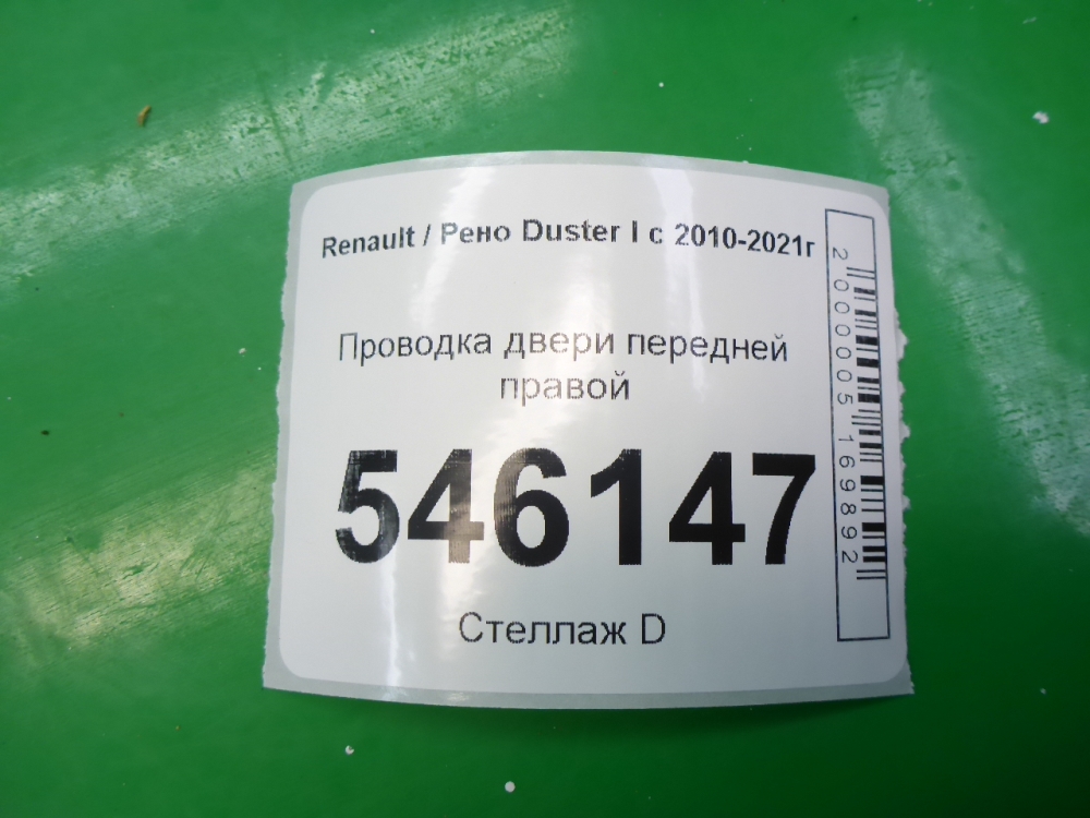 Проводка (коса)