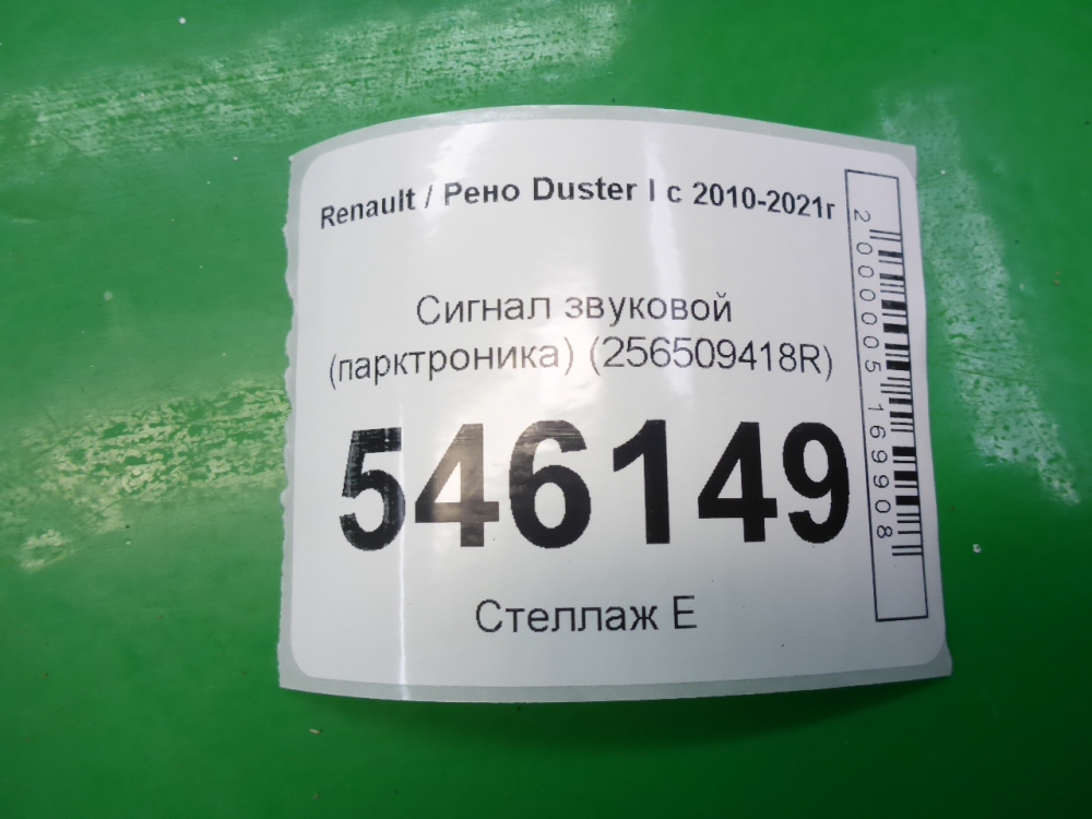 Сигнал звуковой