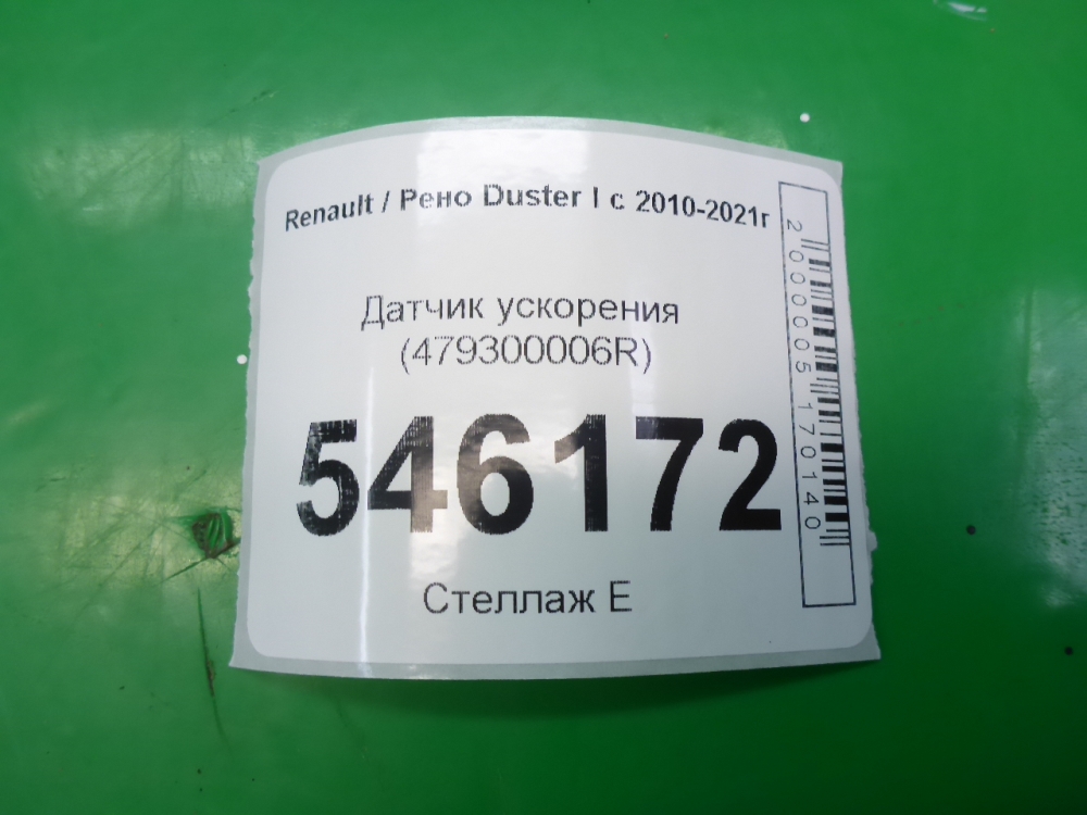 Датчик ускорения