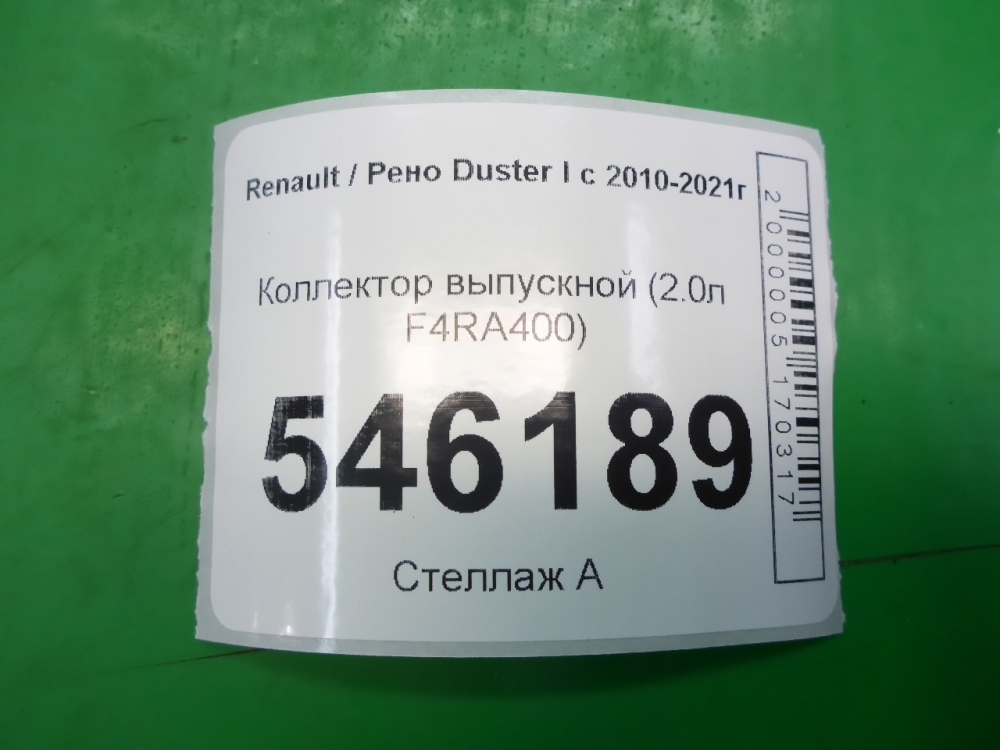 Коллектор выпускной