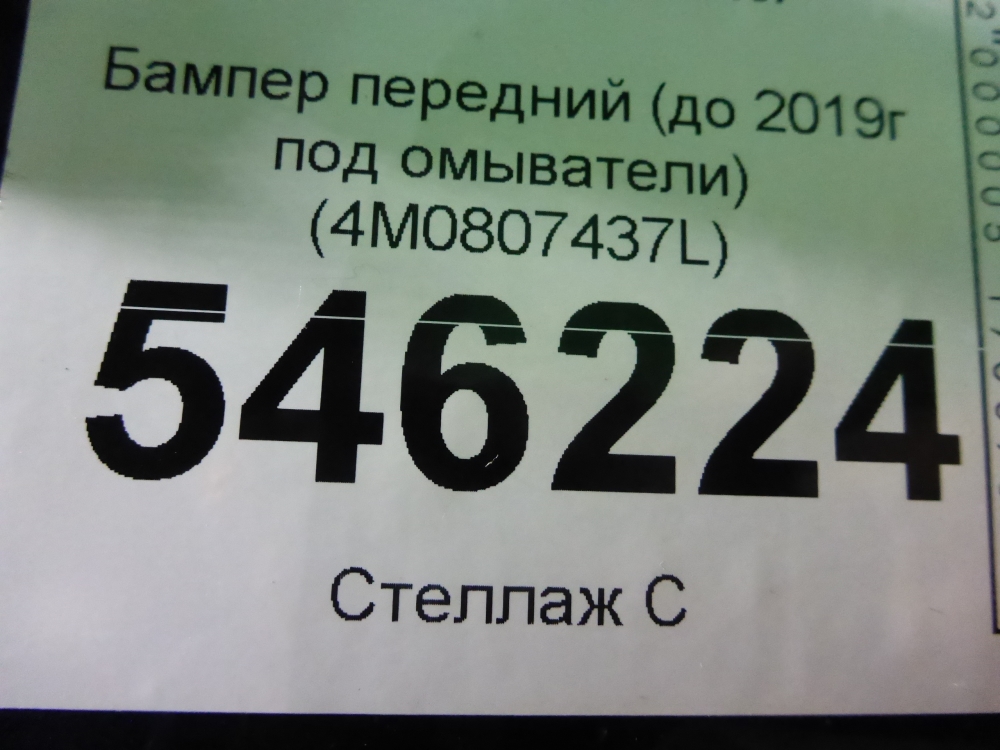 Бампер передний