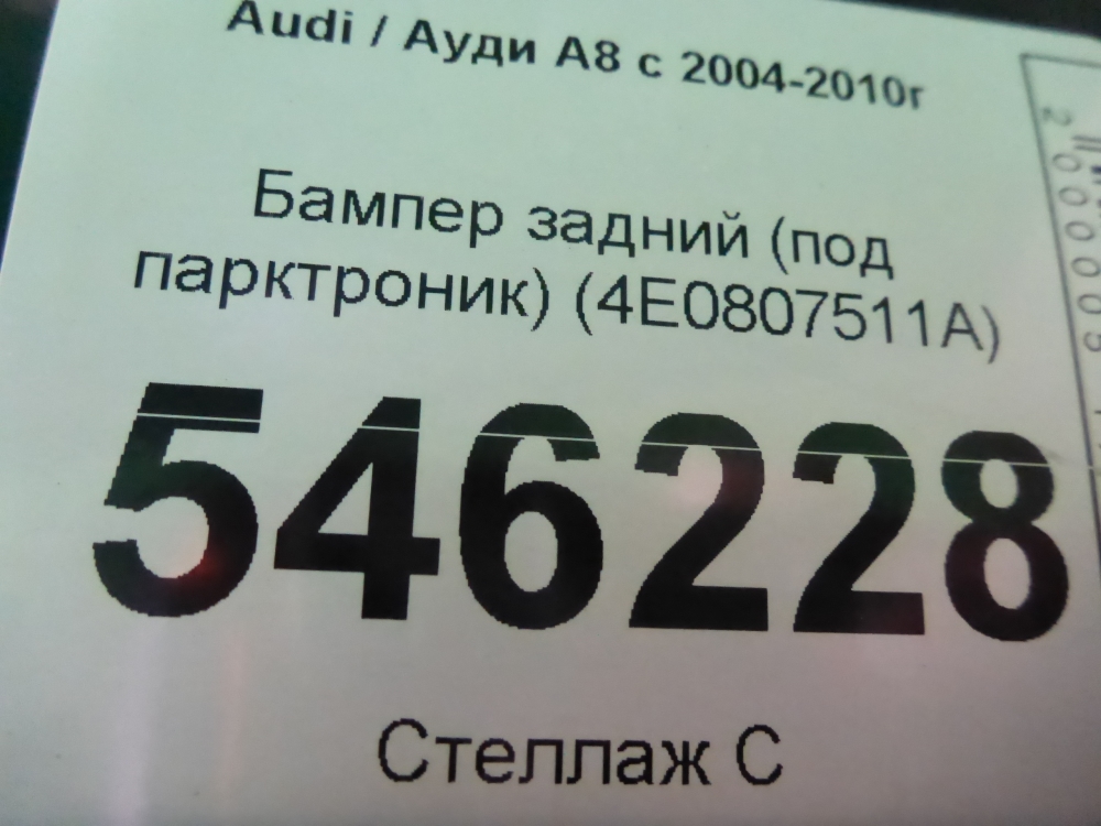 Бампер задний