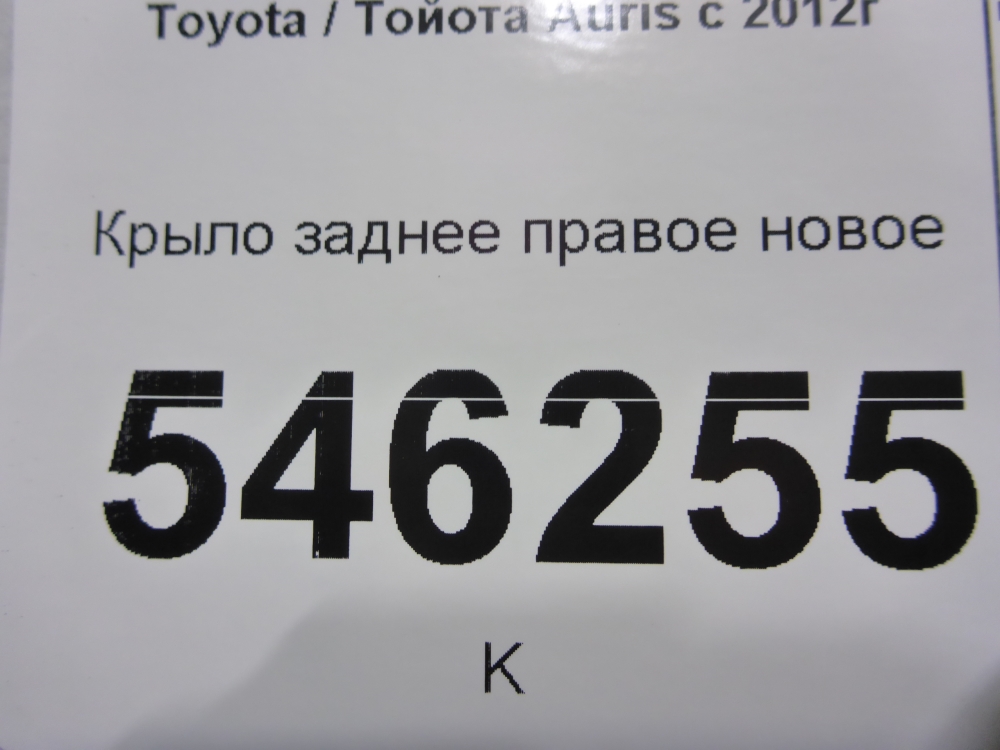 Крыло заднее правое