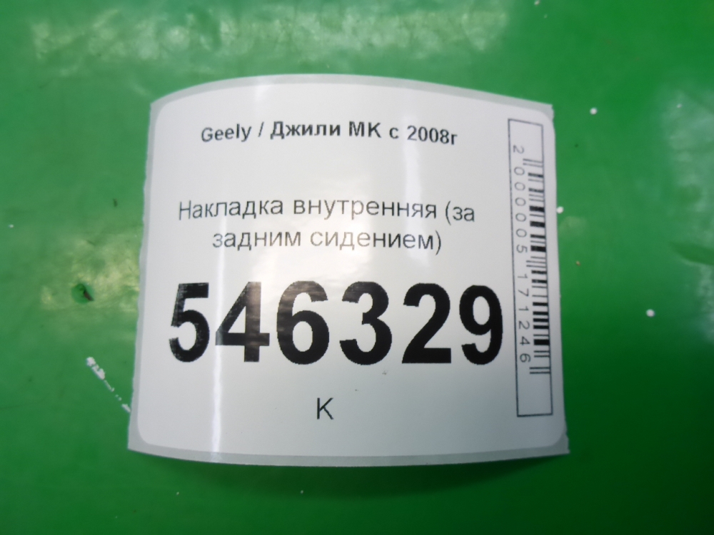 Накладка