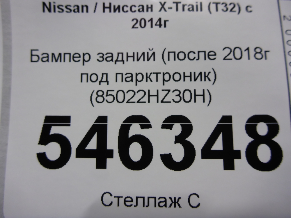 Бампер задний