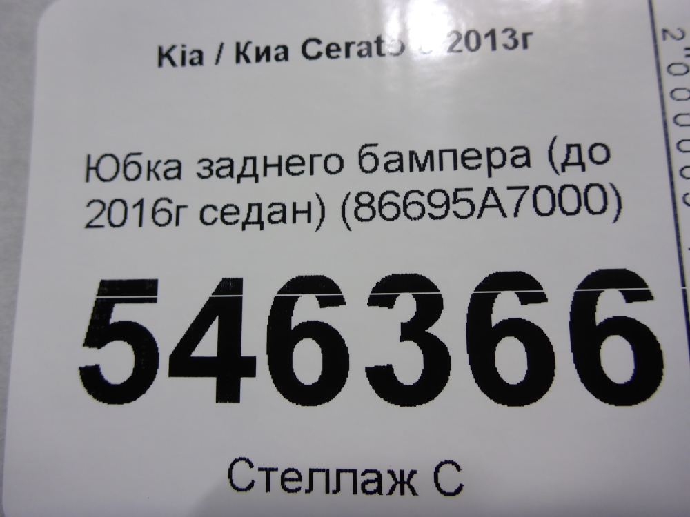 Юбка задняя