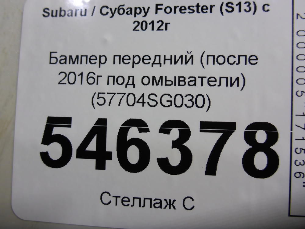 Бампер передний