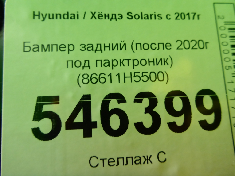 Бампер задний