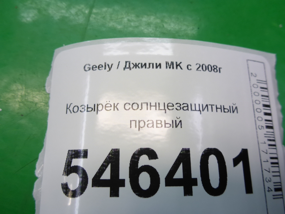 Козырек солнцезащитный