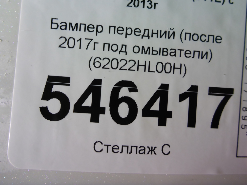 Бампер передний