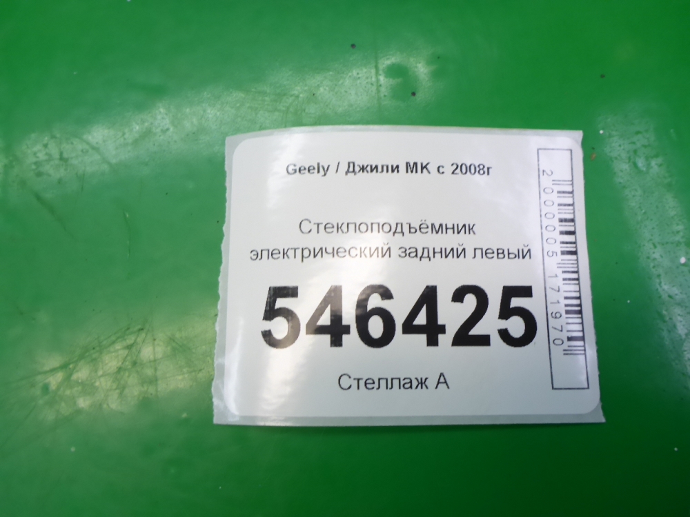 Стеклоподъемник электр. задний левый