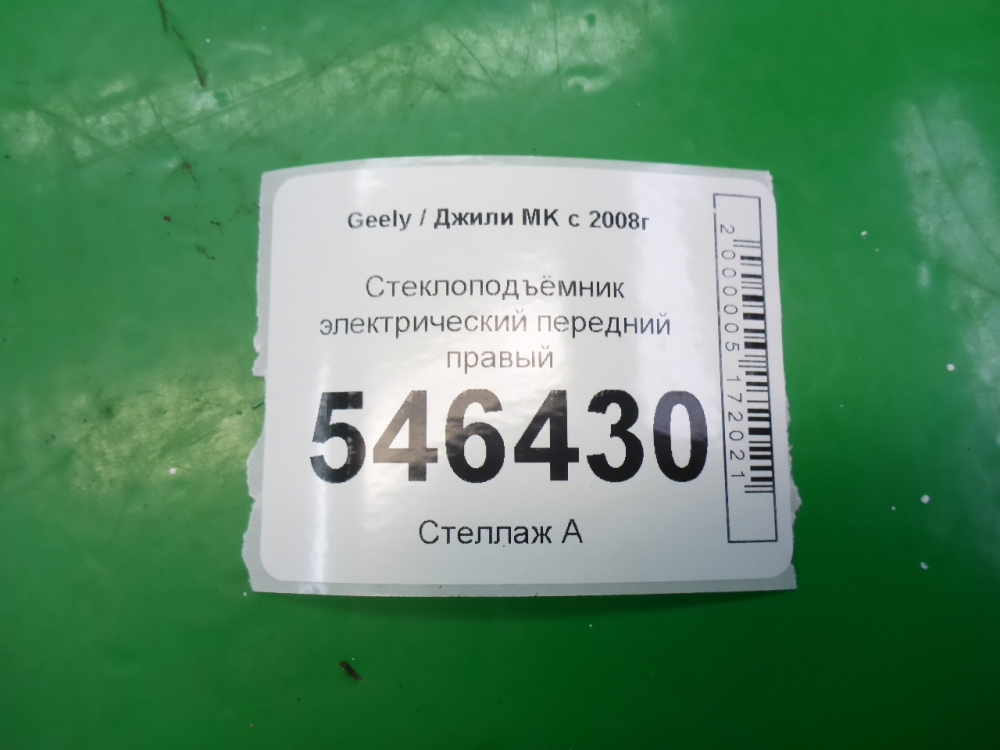 Стеклоподъемник электр. передний правый