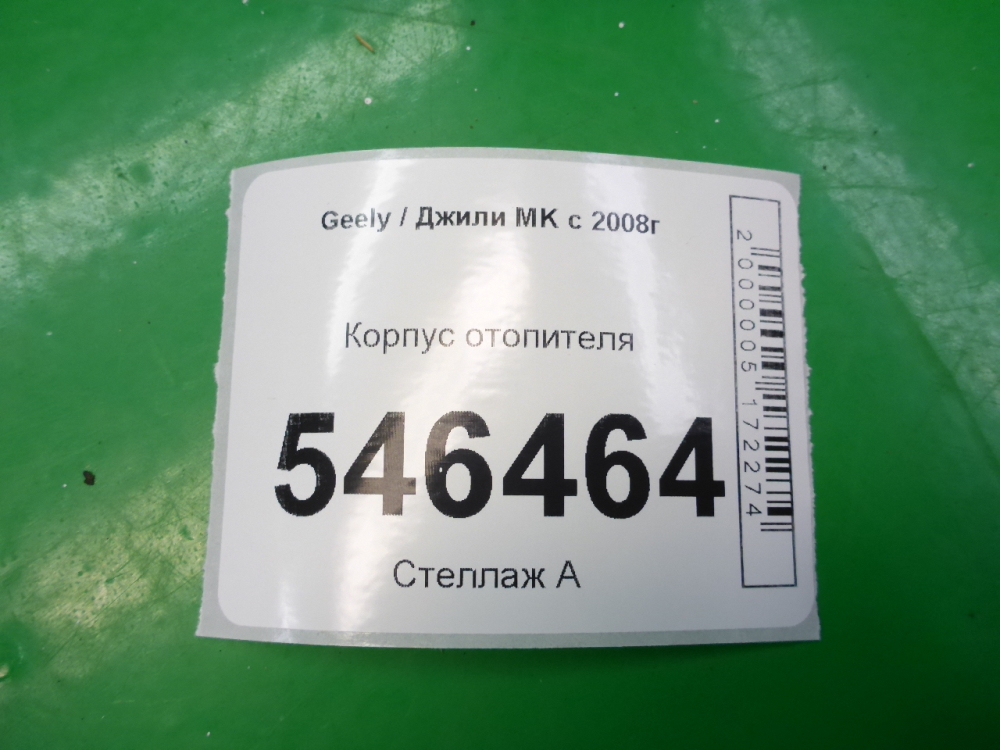 Корпус отопителя