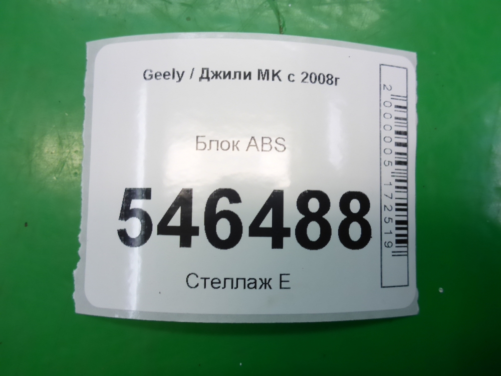 Блок ABS (насос)