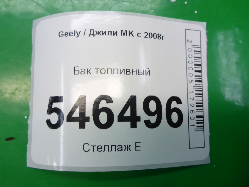 Бак топливный