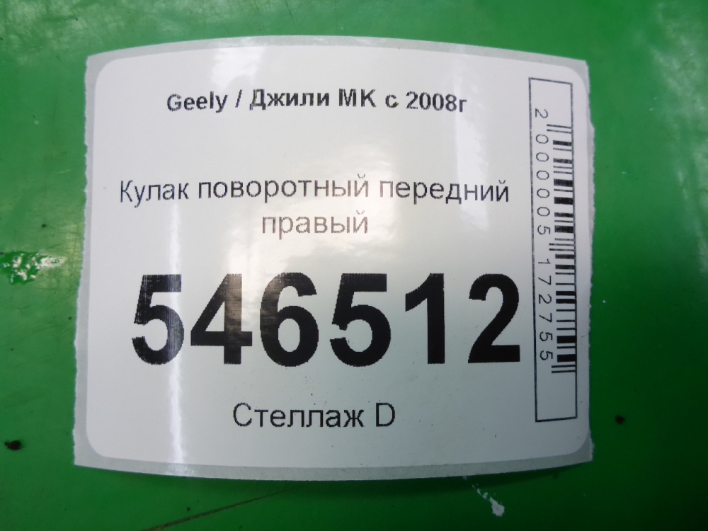 Кулак поворотный передний правый