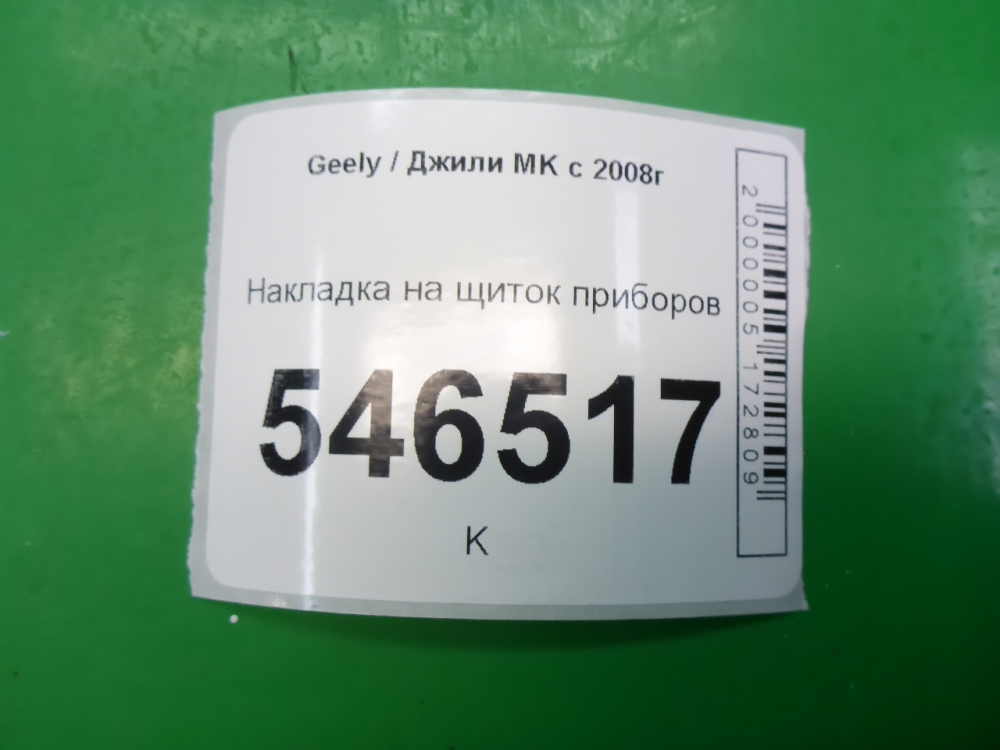 Накладка