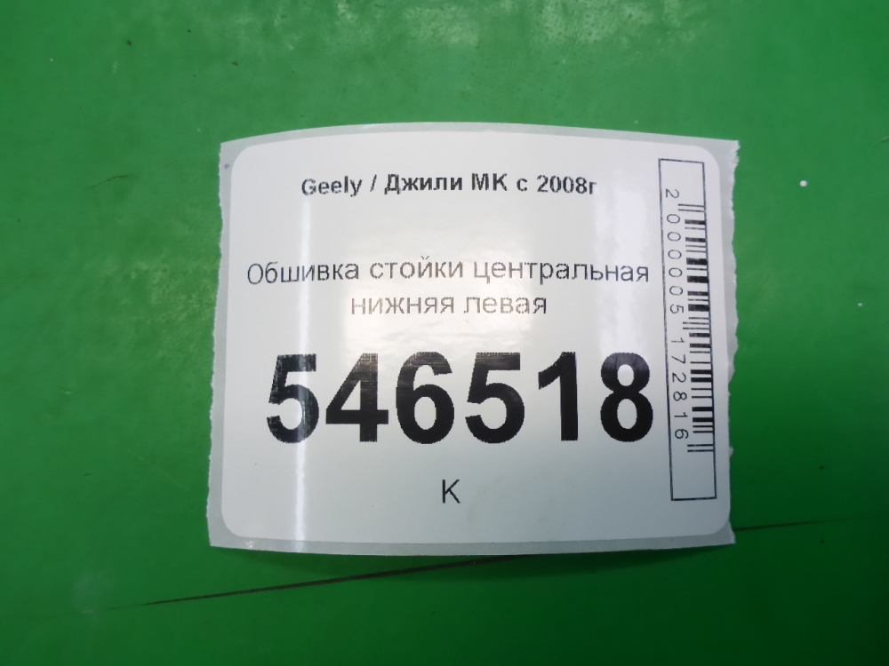 Обшивка стойки