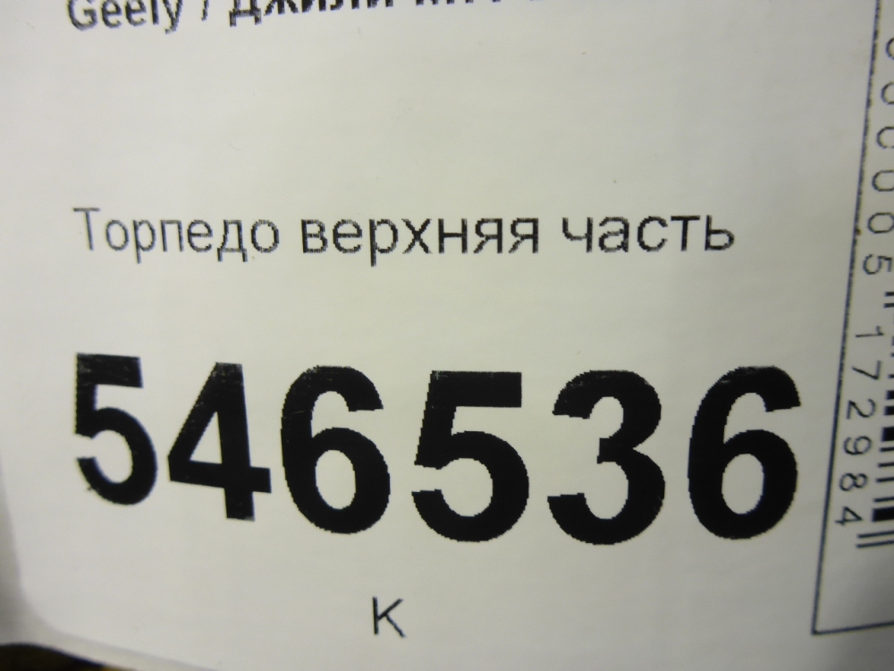 Торпедо