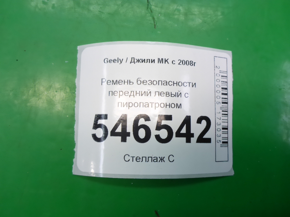 Ремень безопасности с пиропатроном