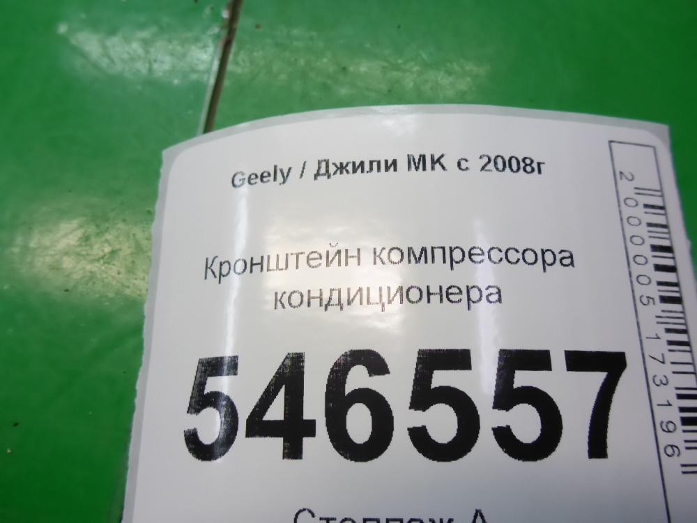 Кронштейн кондиционера