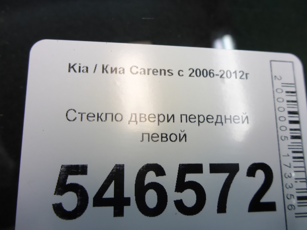 Стекло двери передней левой