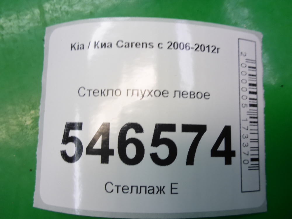 Стекло кузовное глухое левое