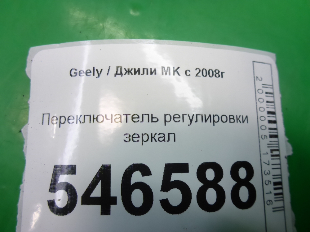 Переключатель регулировки зеркал