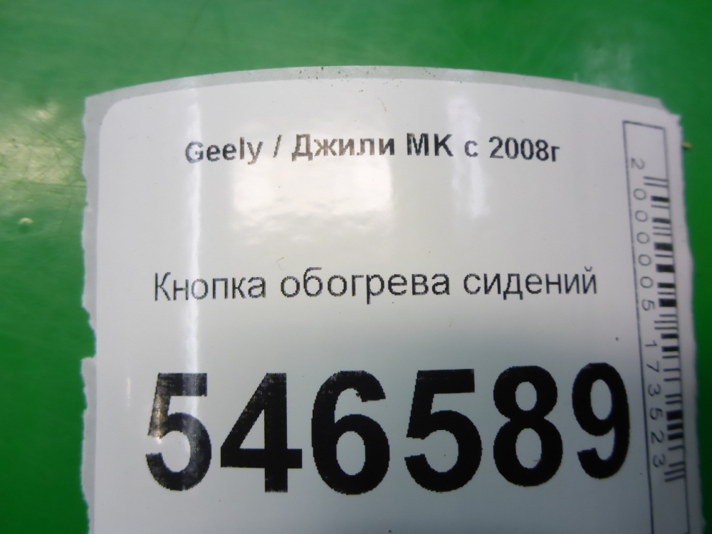 Кнопка обогрева сидений